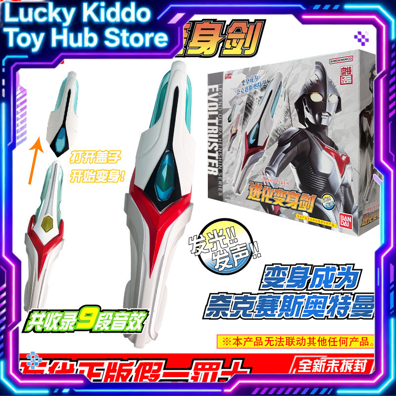 Cosplay Prop Dagger - Bandai Ultraman Nexus Evoltruster 08158 Licht-